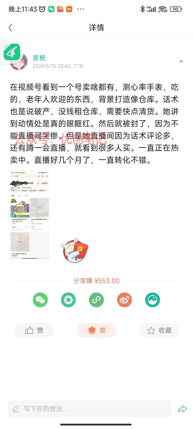 在视频号看到一个号卖啥都…#情报-搞钱线报📢论坛-网创交流-优创圈